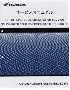 ホンダ純正 サービスマニュアル ※大幅値下げ＆送料無料！