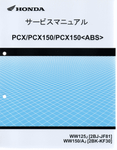 ホンダ純正 サービスマニュアル